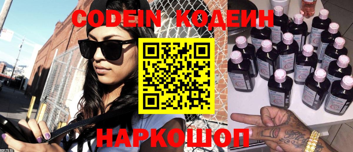 Кодеин Purple Drank  Кодеин напиток Lean (лин)  Сунжа  Вход с VPN 