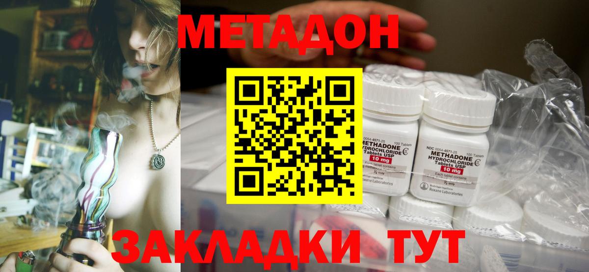 Сунжа  Метадон methadone  Метадон кристалл  Вход с VPN 